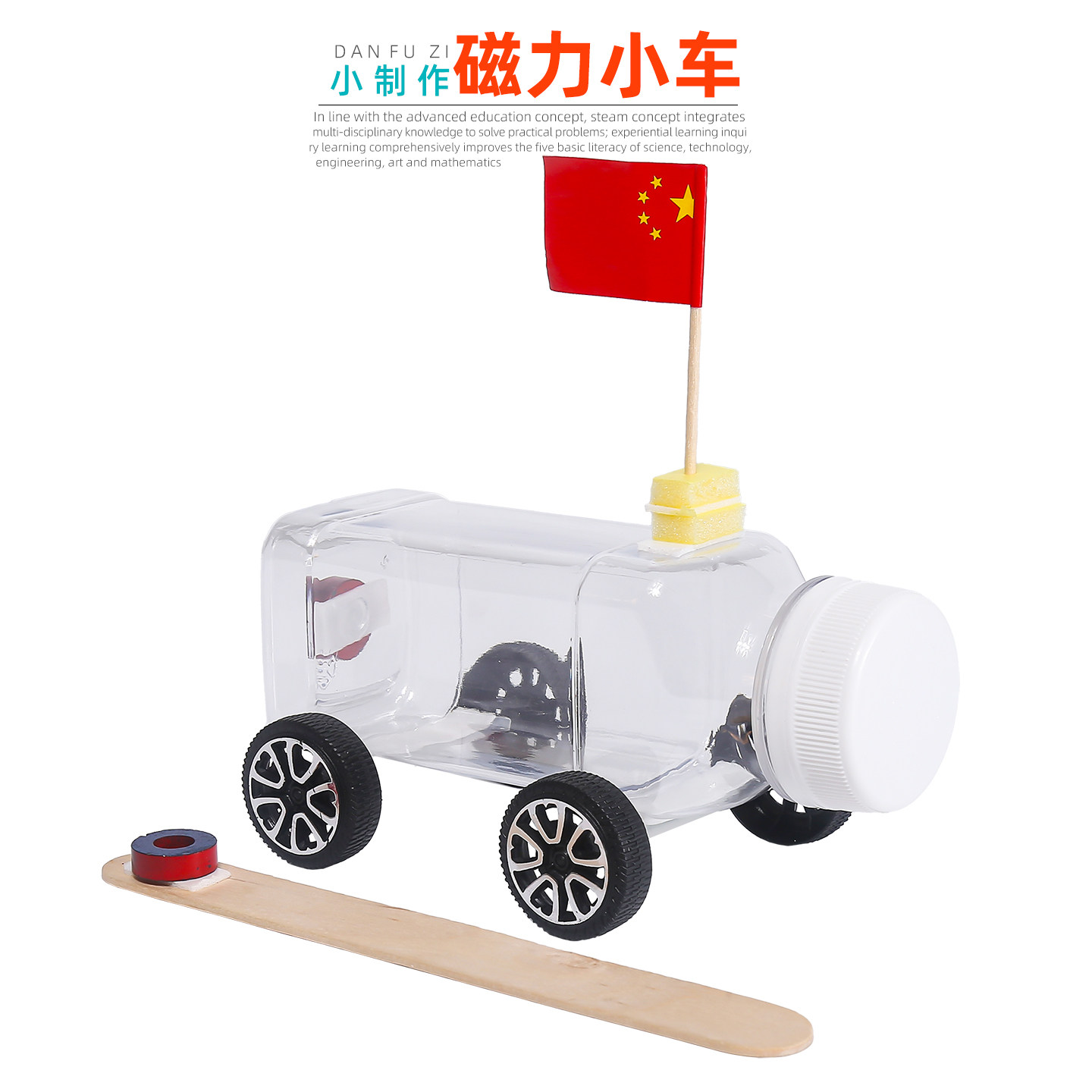 旦夫子变废为宝磁力小车材料包