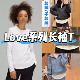 打底T 加绒磨毛 不加绒纯棉 Love系列女士长袖 Lu原剪裁 圆弧下摆T
