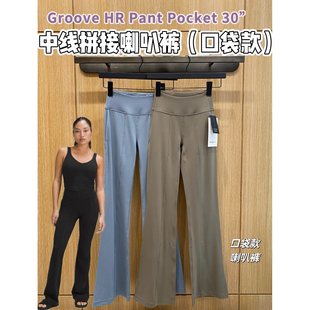 Grov HR Flared Pant W Pockets 口袋版喇叭裤 LL同面料无标平替