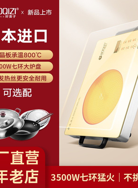 好妻子日本进口智能电陶炉家用 大功率爆炒3500W商用光波炉电磁炉