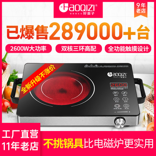 2600W不挑锅电陶炉好妻子家用