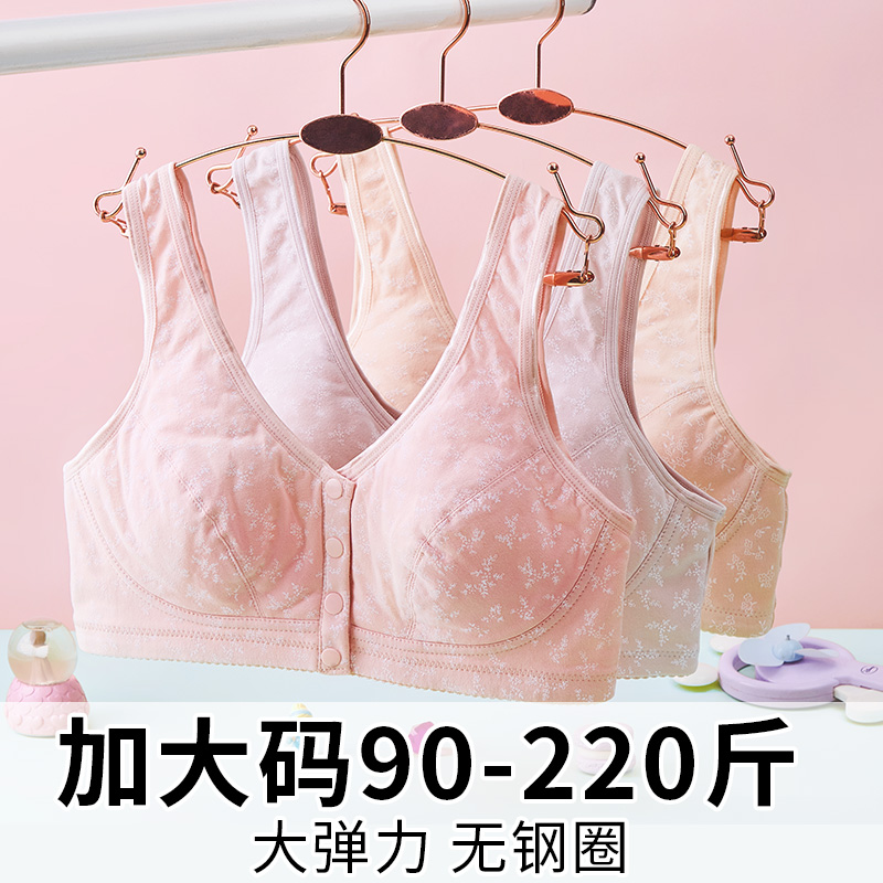 无钢圈全棉前扣加大码