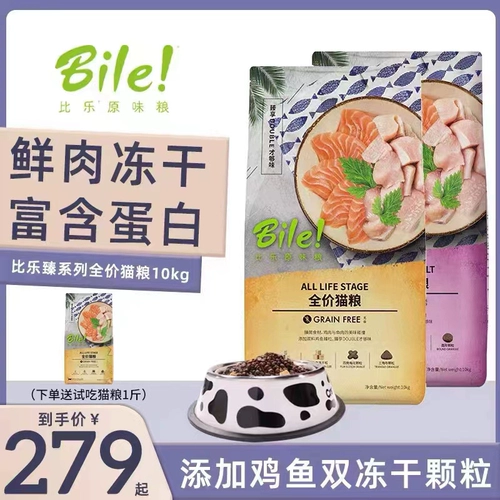 比乐 Кошачья зерно 10 кг оригинальное питание полное -цена -цена без костей без костей кошка Коба Авторизованный флагманский магазин 20 фунтов