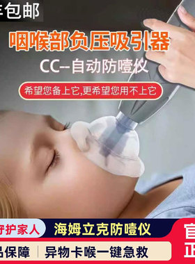 【升级款】海姆立克防噎仪防噎急救神器官方正品咽喉部负压吸引器