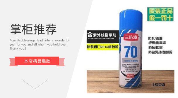 自喷漆三防漆2043 PCB电路板漆透明防水绝缘喷漆线路板水性绝缘漆