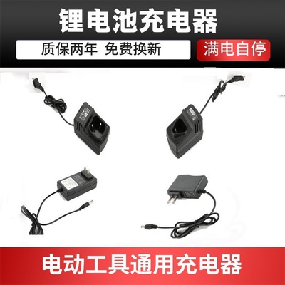 通用充电钻锂电池12V快速充电器