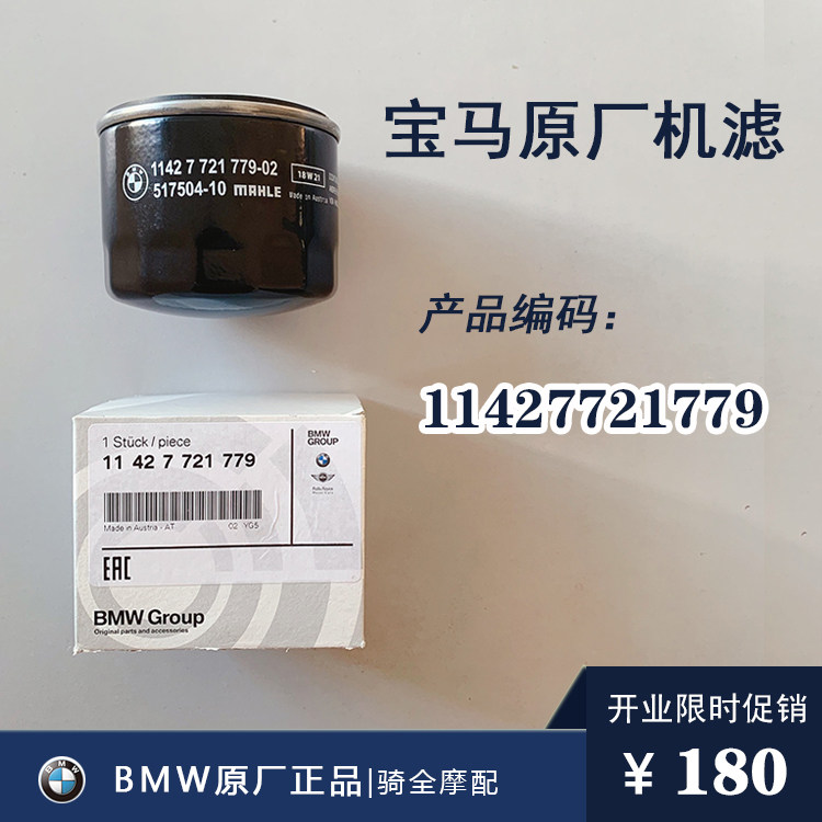BMW宝马摩托车750水鸟机滤