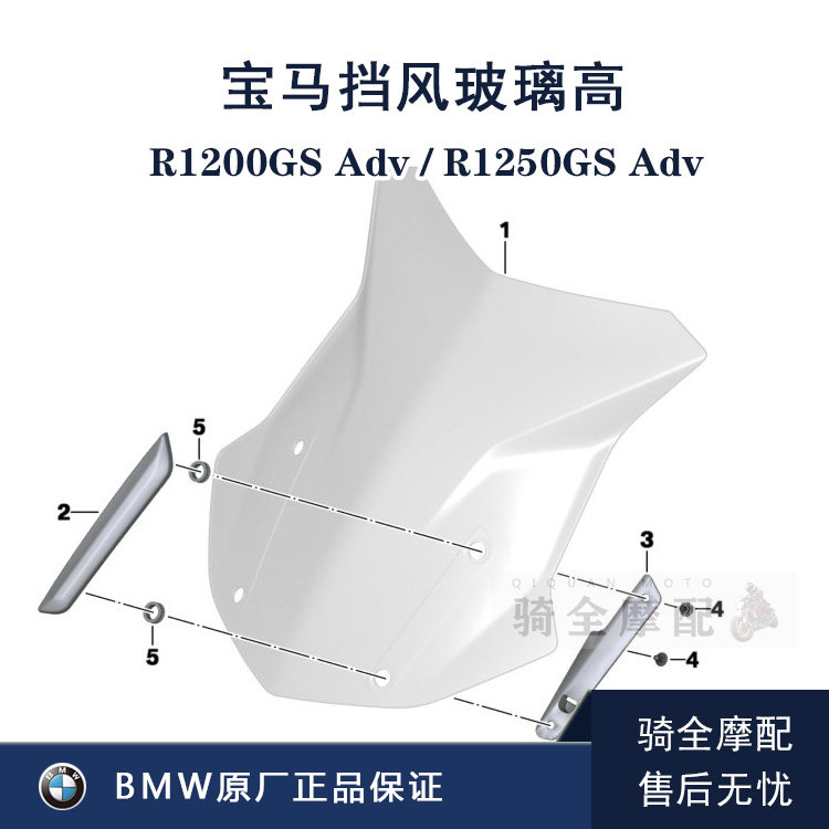 BMW宝马挡风玻璃高R1200GS1250GS Adv水鸟摩托车配件原厂正品骑全