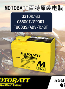 1000XR百特K1600宝马C400X/GT650摩托车电池电瓶310R/GS/750GSADV