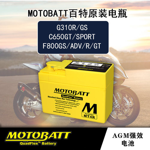 宝马摩托车310R400X百特电池电瓶