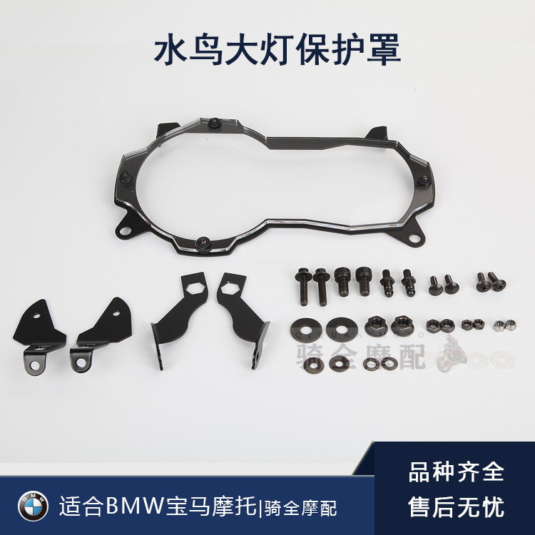 宝马摩托车R1200/1250GS/ADV水鸟大灯保护镜片挡风罩改装件BMW