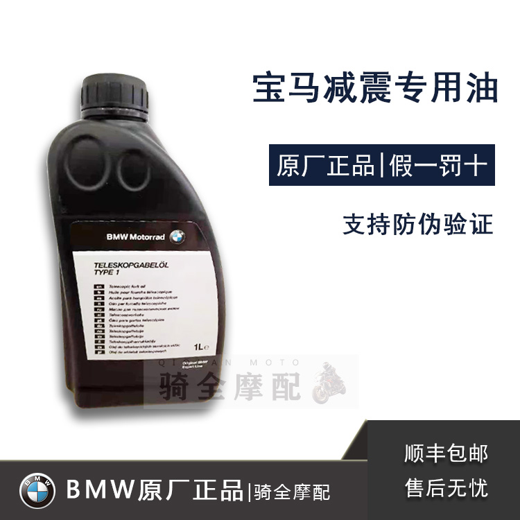 BMW宝马原厂摩托减震油前叉
