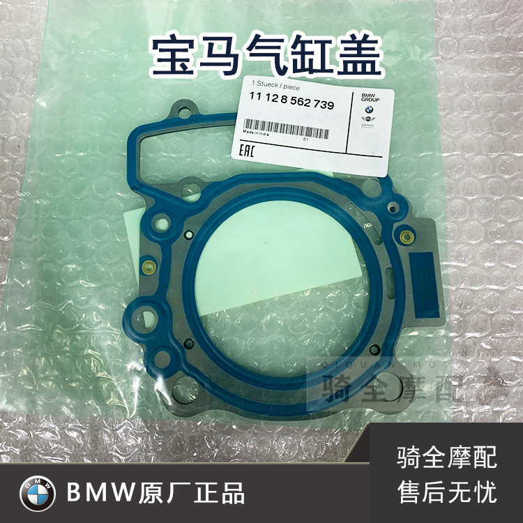BMW宝马原厂气缸盖密封件
