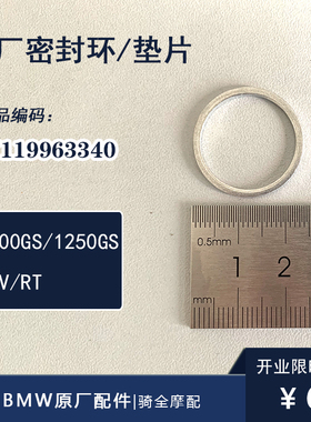 宝马原厂配件340摩托车螺丝1200GS ADV保养放油螺丝垫片1250RT/GS