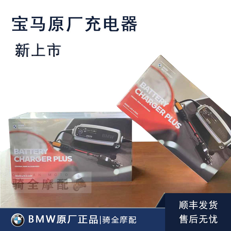 BMW宝马摩托车充电器水鸟点烟器接口原厂12V自动锂电瓶铅酸蓄电池