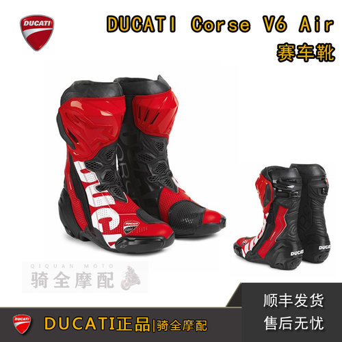 Ducati杜卡迪赛车靴中帮Corse V6 Air摩托车越野骑行靴黑红镁金属