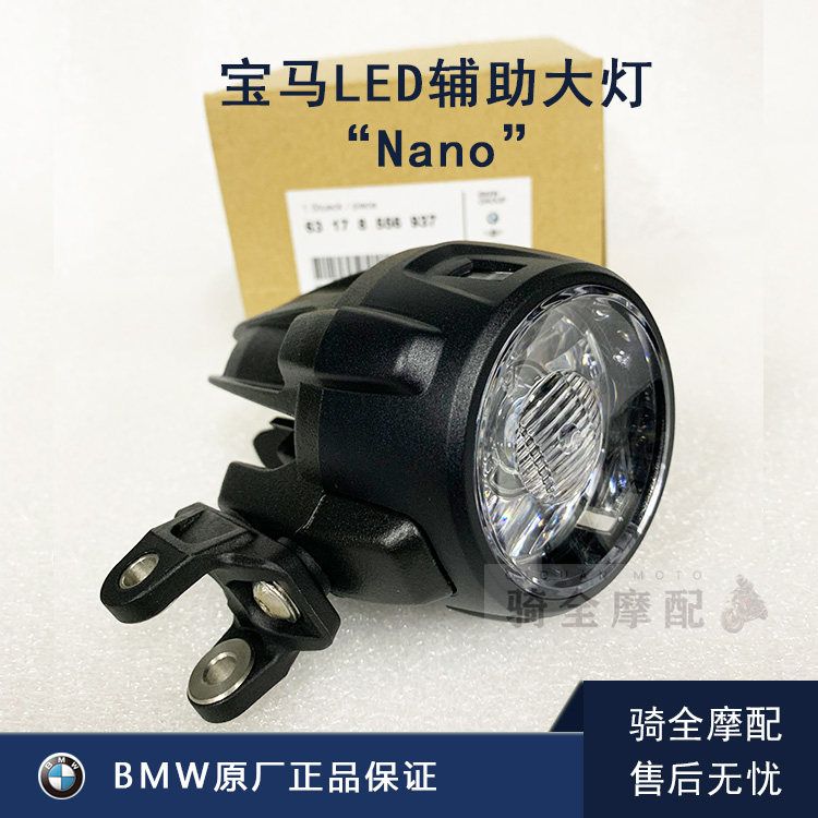BMW宝马LED辅助大灯Nano R1200GSADV1250摩托车F750/850GS骑全937