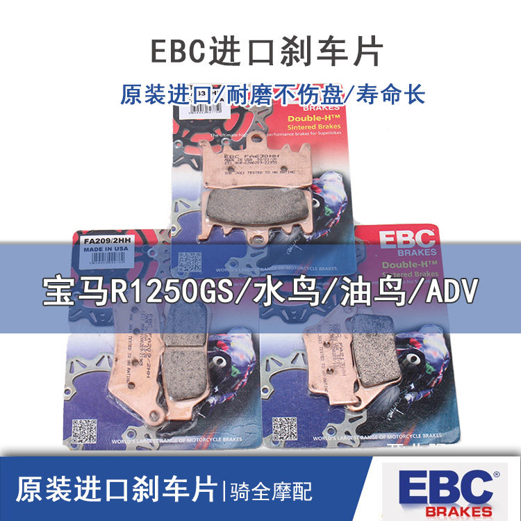 进口EBC刹车片宝马水鸟油鸟