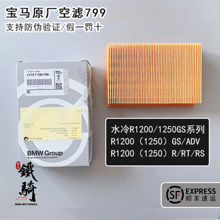 宝马进口原厂水鸟空滤水冷R1200 1250GS ADV空气滤芯格正品保养件