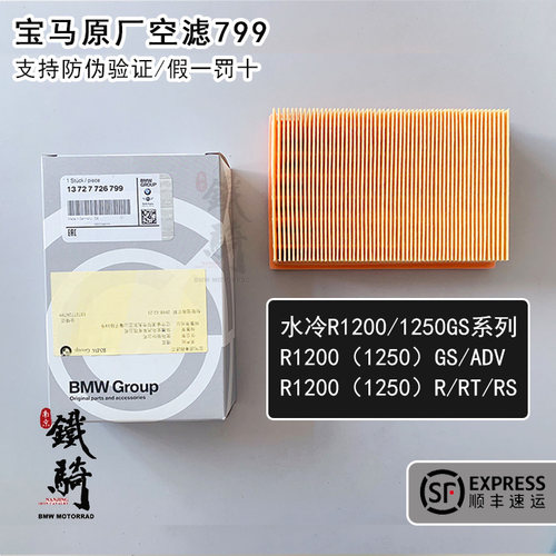 宝马原厂摩托车空滤水鸟1200GS