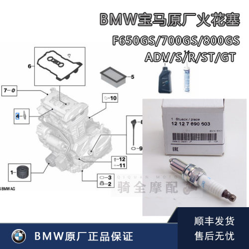 BMW宝马摩托车火花塞机油机滤