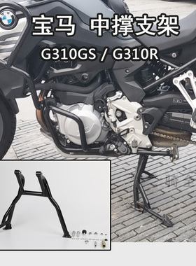 适合宝马310GS/310R中撑支架 改装摩托车大脚撑 骑全摩配特价活动