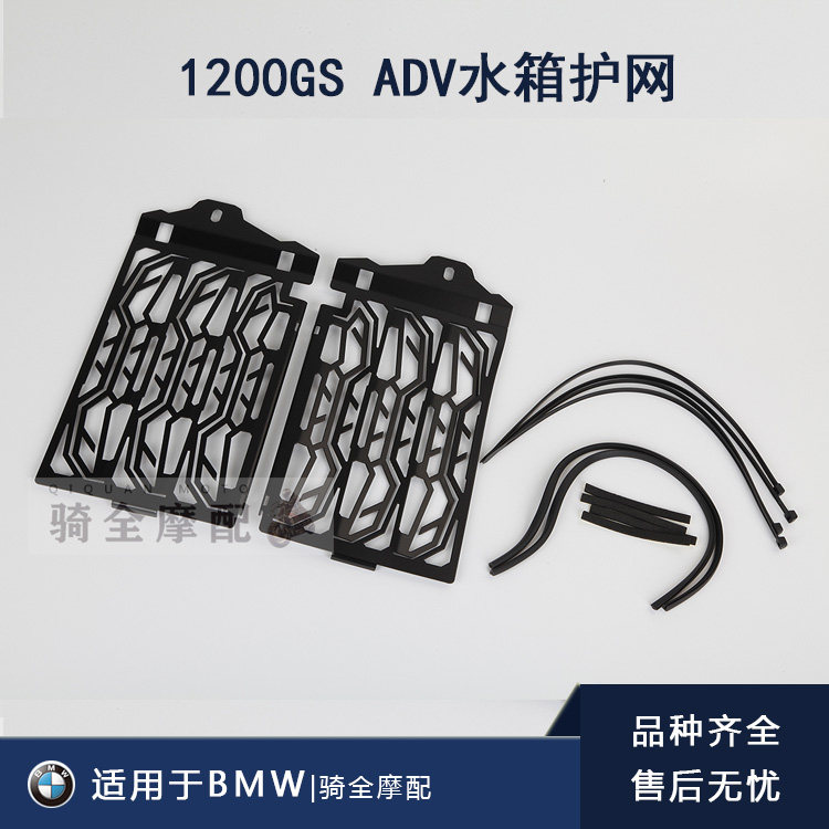 BMW适用于宝马水鸟摩托车1200GS ADV改装水箱防护网散热器保护罩