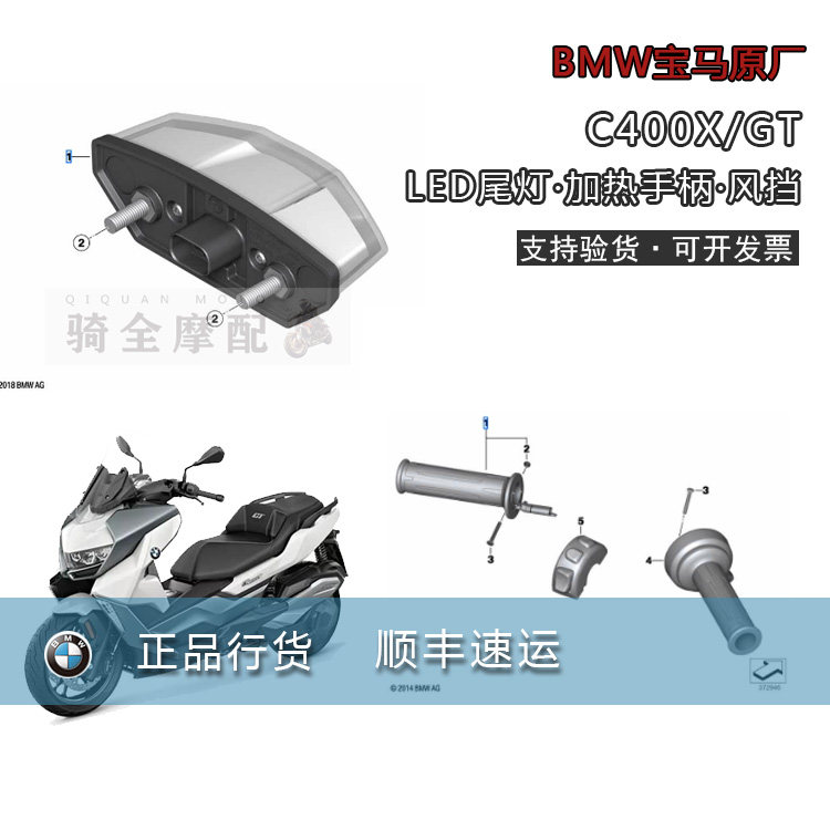 BMW宝马C400X摩托车原厂配件加高风挡LED尾灯加热开关手柄刹车柄