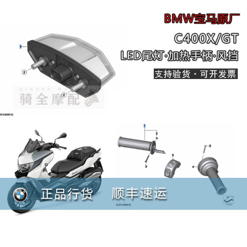 宝马摩托车C400X尾灯LED原厂风挡