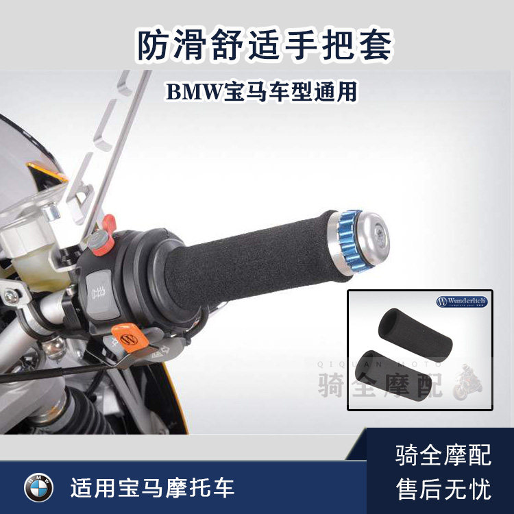 W厂宝马摩托车通用改装件F700/800GS 水鸟/ADV手把套防滑柔软舒适