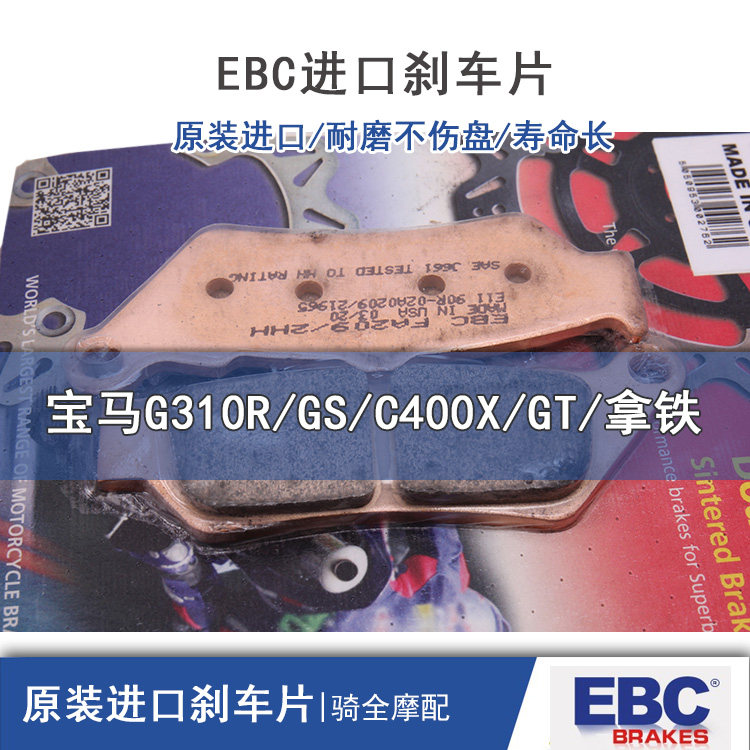 宝马摩托车刹车片400X/GT/310EBC