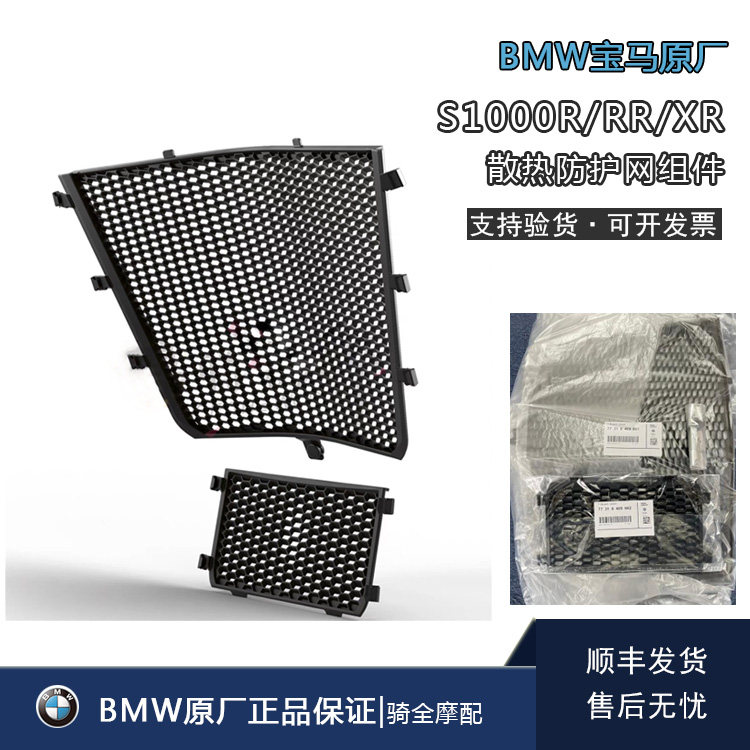 S1000RR防护网BMW宝马水箱保护网
