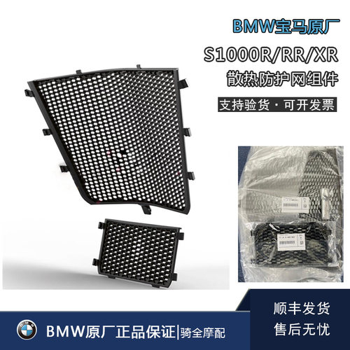 S1000RR防护网BMW宝马水箱保护网