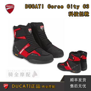 杜卡迪赛车靴低帮Corse C3摩托车越野骑行靴黑红科技低靴 City