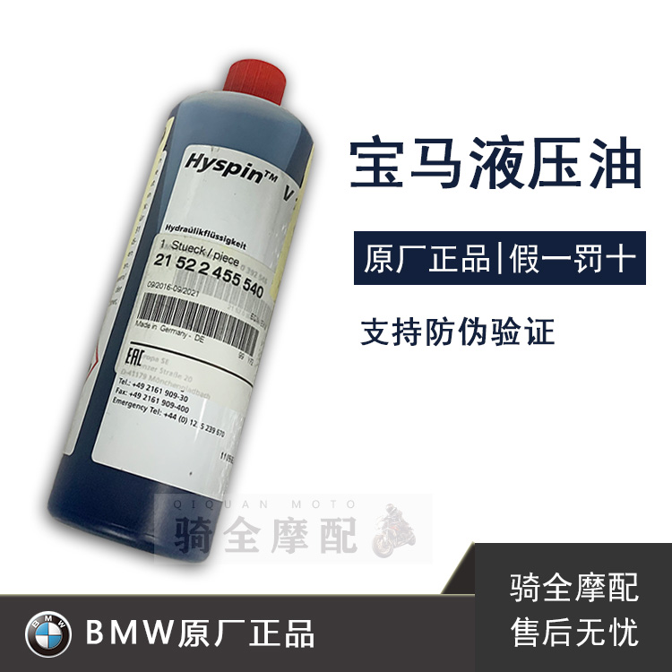 bmw宝马液压油摩托车离合器油