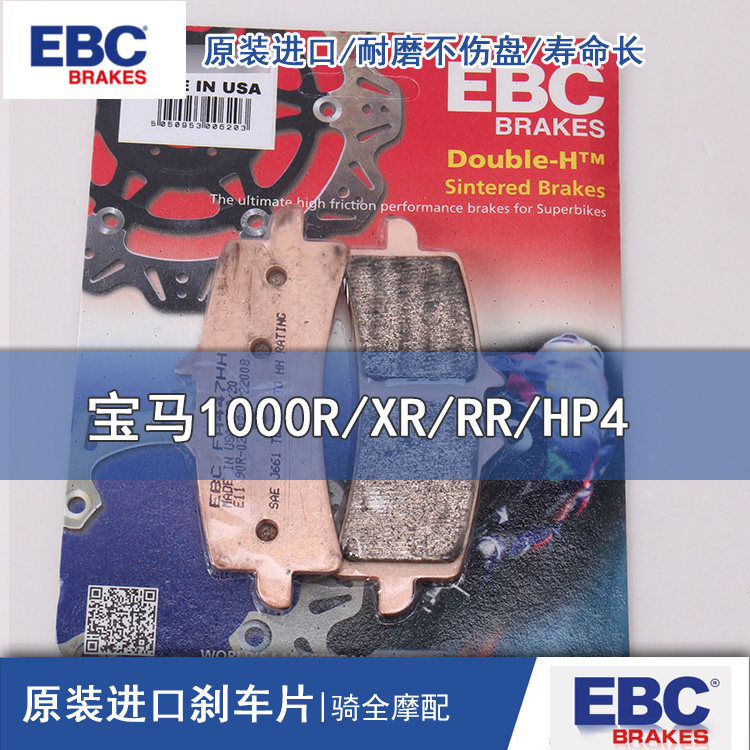 宝马摩托车S1000R/RR/XR刹车金片