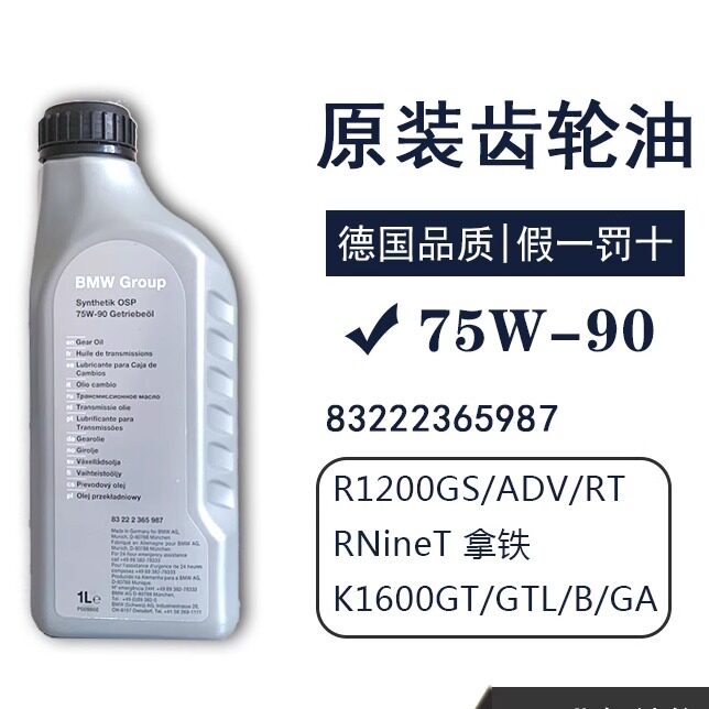 宝马原厂进口GL-3摩托车齿轮油