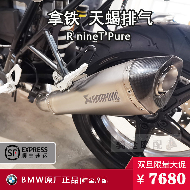 宝马拿铁摩托车排气管RnineT Pure跑车排气改装音效钛合金碳纤维