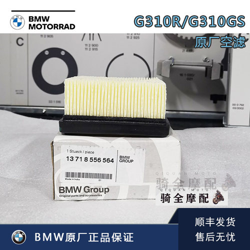BMW宝马摩托车310R/GS原厂空滤