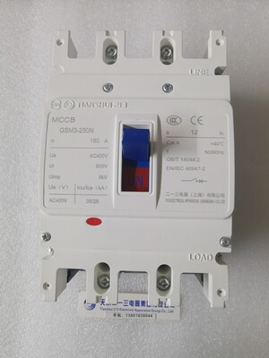 正品天水二一三塑壳断路器GSM3-250N/33202 带辅助带电动保护