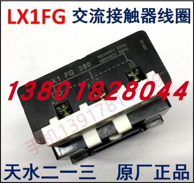 天水二一三LX1FG线圈 220V 380V 适用于GSC2-225F