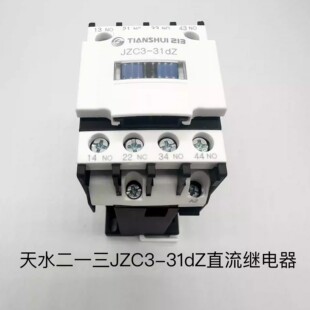现货天水二一三JZC3-31dZ直流操作接触器式继电器DC24V/110V/220V