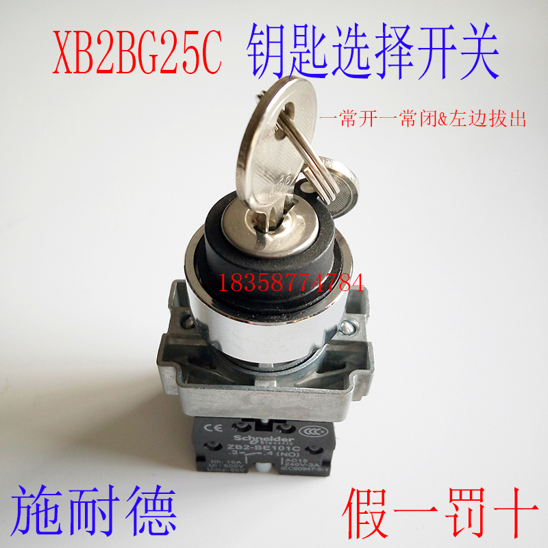 二位钥匙选择旋钮XB2BG25C ZB2BZ105C+ZB2BG2C带钥匙选择开关