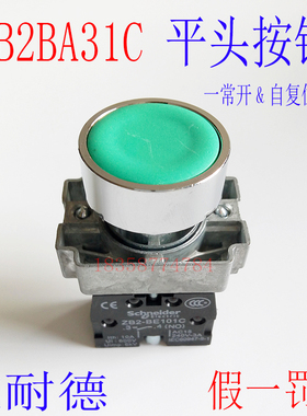 【上海商贸】平头按钮开关-XB2BA31C X2B-BA31C 绿色自复位
