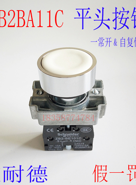 【上海商贸】按钮开关-XB2BA11C XB2-BA11C 白色自复位