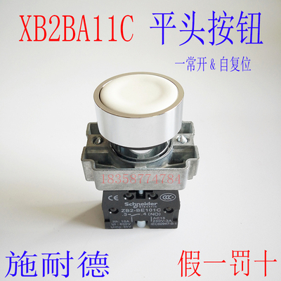 【上海商贸】按钮开关-XB2BA11C XB2-BA11C 白色自复位