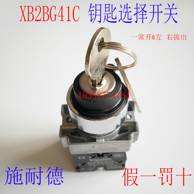 【正品保障】钥匙开关XB2BG41C 22mm 2档自锁 双抽 1常开XB2BG41C