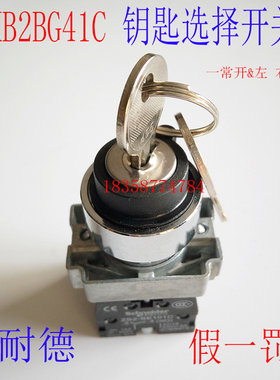 【正品保障】钥匙开关XB2BG41C 22mm 2档自锁 双抽 1常开XB2BG41C