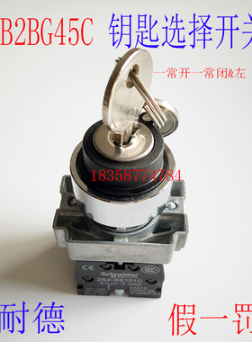 【正品保障】XB2BG45C两位钥匙选择开关XB2-BG45C