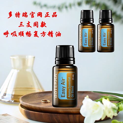 多特瑞顺畅呼吸复方精油15ml